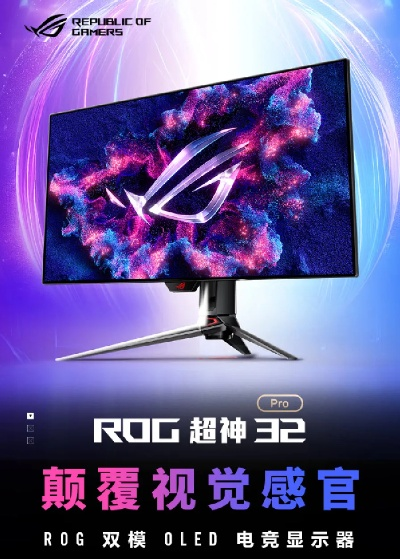 ROG绝神OLED电竞显示器280Hz高刷，帧速新境界！