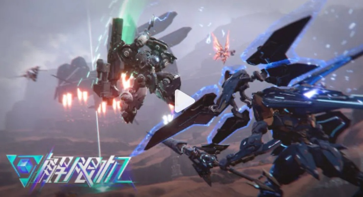 《解限机》7月2日公测：国产机甲新篇章，梦想启航！