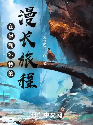 《短途旅行》作者新作停更！序章免费抢先看！