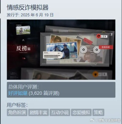 《情感反诈模拟器》解锁“重新出发”结局攻略揭秘! 《情感反诈模拟器》解锁“重新出发”结局攻略揭秘!