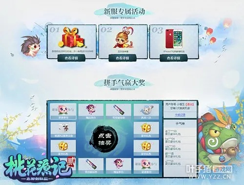 《桃花源记2》夏日狂欢：珍兽新玩法，福利大放送！