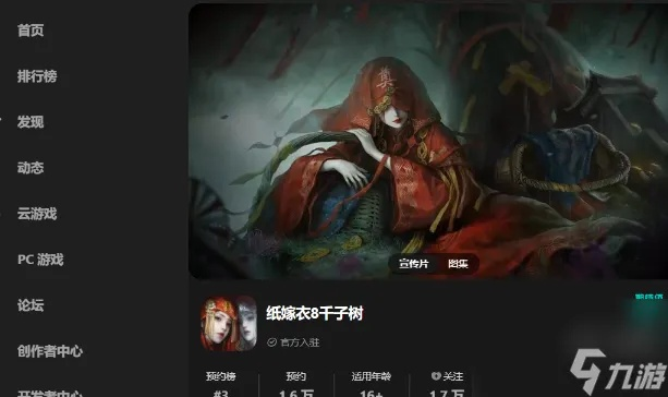 《纸嫁衣8千子树攻略：2025年安装入口大揭秘》