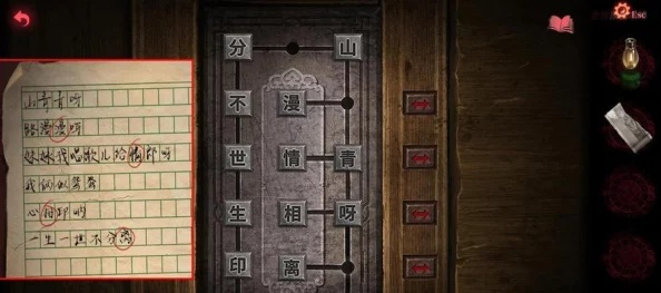 《纸嫁衣8第三章正娶谜题攻略:揭秘全解密技巧》 《纸嫁衣8第三章正娶谜题攻略:揭秘全解密技巧》