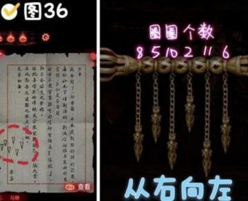 《纸嫁衣8》第一章解谜攻略：破解供桌生辰八字之谜