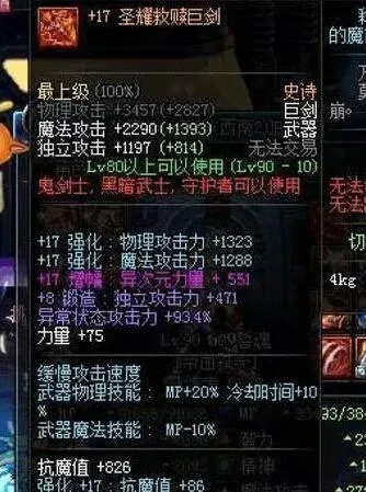 DNF国服神级武器排行：百万级宝物，红18灭龙剑垫底！