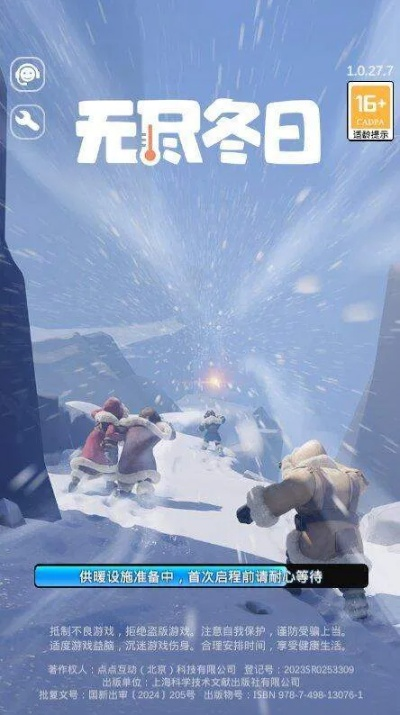 《2025年无尽冬日:APP与小程序同步互通,畅玩无界》 《2025年无尽冬日:APP与小程序同步互通,畅玩无界》