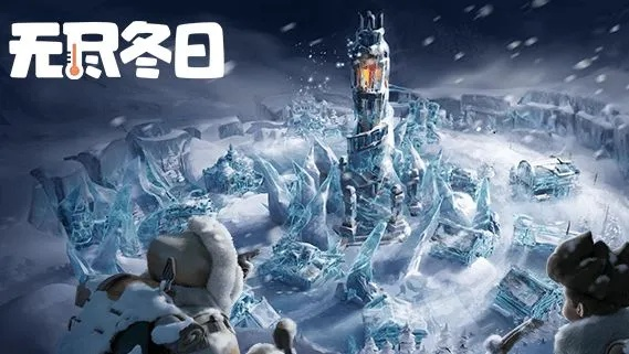 《2025年无尽冬日:APP与小程序同步互通,畅玩无界》 《2025年无尽冬日:APP与小程序同步互通,畅玩无界》
