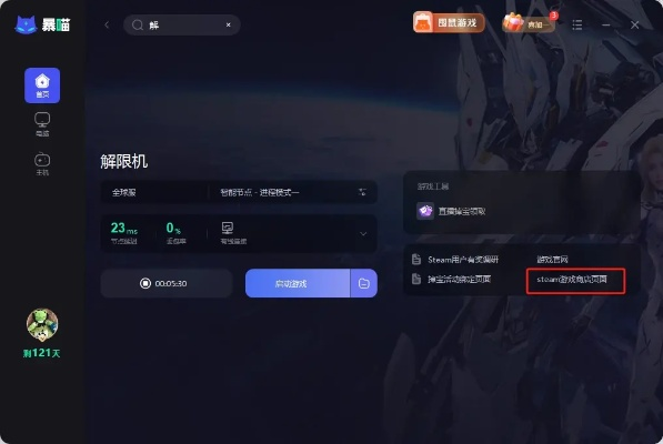 《2025免费解限机官方入口！官方官网一键安装》