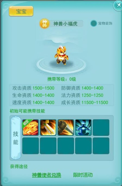 《逍遥情缘》神兽重置新玩法,告别玩腻,体验全新神兽! 《逍遥情缘》神兽重置新玩法,告别玩腻,体验全新神兽!