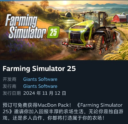 《模拟农场25》11月4日大升级！全新水产养殖玩法来袭