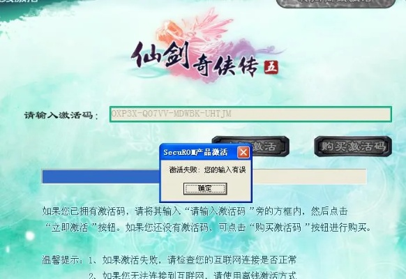 《仙剑奇侠传五》激活码轻松获取攻略! 《仙剑奇侠传五》激活码轻松获取攻略!