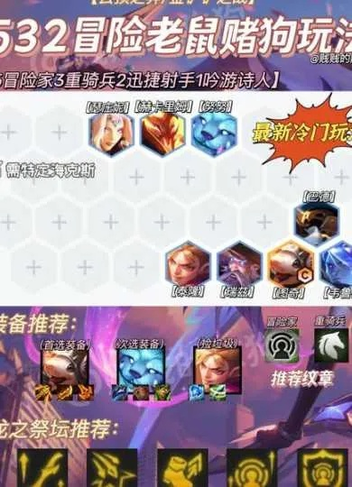 《金铲铲之战》S7鼠鼠玩法攻略:掌握迅斗鼠鼠技巧 《金铲铲之战》S7鼠鼠玩法攻略:掌握迅斗鼠鼠技巧