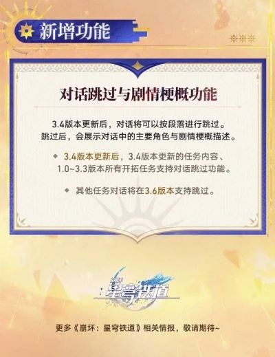 《崩坏星穹铁道》Saber养成攻略：高效提升技巧揭秘