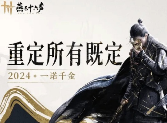 《燕云十六声》新喜报：无氪金玩法升级，老友齐聚，家具互动即将上线！