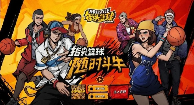 街头篮球自由火车活动:多重奏狂欢来袭 街头篮球自由火车活动:多重奏狂欢来袭