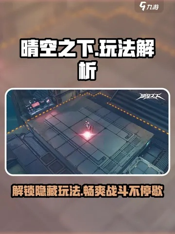 《晴空之下3-9攻略:轻松通关秘籍大揭秘》 《晴空之下3-9攻略:轻松通关秘籍大揭秘》