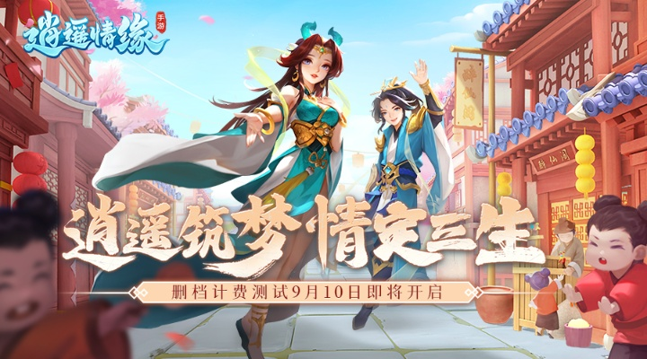 《逍遥情缘》回归福利大放送！少侠专属惊喜来袭