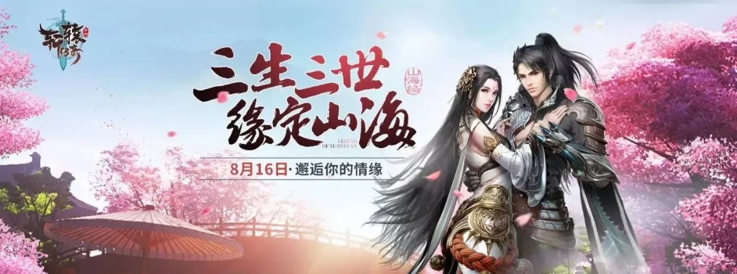 《轩辕传奇3》周年庆新服“西溪且留下”盛大开启！🎉