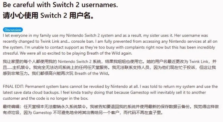 《Switch2二手狂购被封禁：揭秘玩家遭遇》