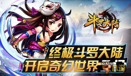 《2025斗罗大陆猎魂世界官方下载入口，独家揭秘！》
