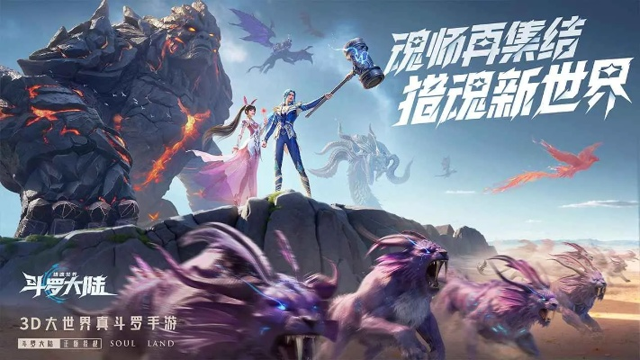 《斗罗大陆猎魂世界PC版》2025开服在即，官方入口速来！