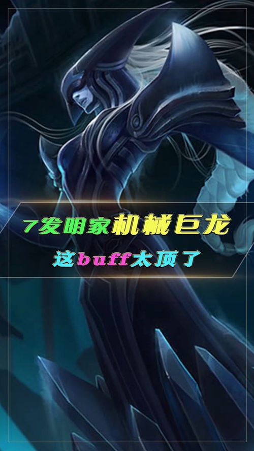 《金铲铲之战》怒翼龙腕豪阵容攻略：巨龙之巢重返巅峰