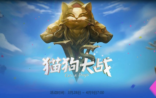 《金铲铲之战》S14猫狗超频攻略:掌握超频猫狗玩法技巧 《金铲铲之战》S14猫狗超频攻略:掌握超频猫狗玩法技巧