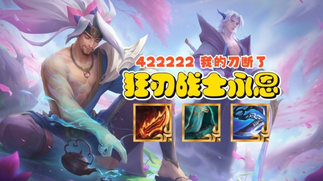 《金铲铲之战》S7永恩玩法攻略：迅捷永恩实战技巧揭秘