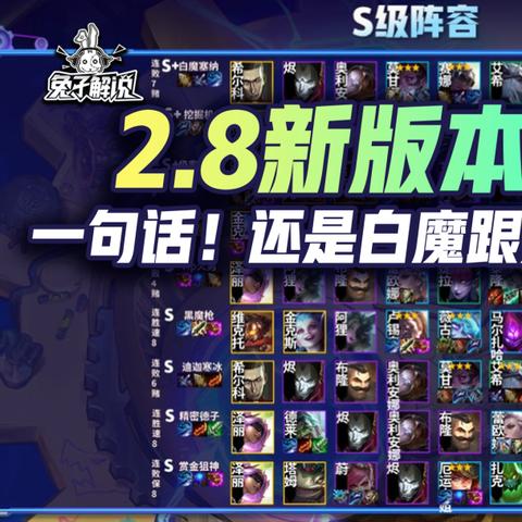 《金铲铲之战》14.7c版本更新揭秘:7月10日新内容抢先看 《金铲铲之战》14.7c版本更新揭秘:7月10日新内容抢先看