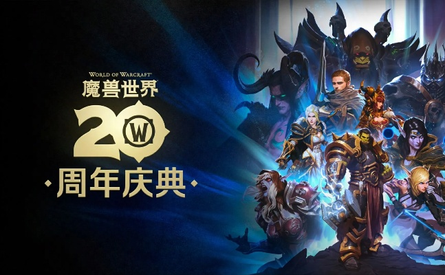 《魔兽20周年狂欢!80级飞跃+2000金币大礼包》 《魔兽20周年狂欢!80级飞跃+2000金币大礼包》
