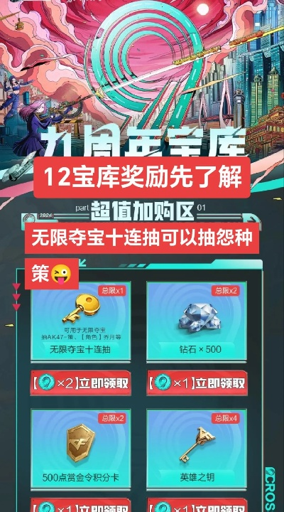 《2025天神宝库活动奖励速拿攻略》 《2025天神宝库活动奖励速拿攻略》