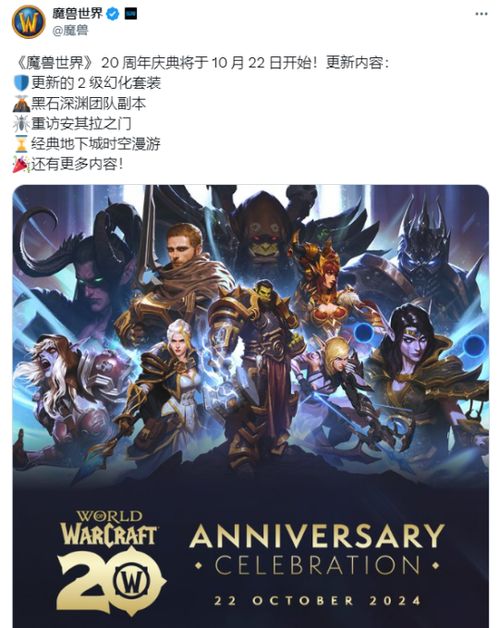 《魔兽世界》国服20周年庆典：揭秘独家内容与惊喜！
