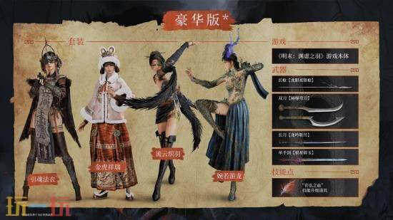 《明末:渊虚之羽》PC版配置揭晓!7月24日全球同步开售 《明末:渊虚之羽》PC版配置揭晓!7月24日全球同步开售