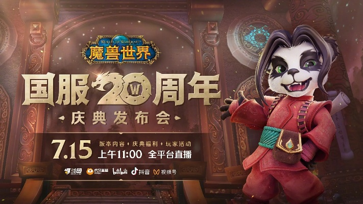 魔兽世界国服20周年庆典活动地点揭晓！2025狂欢地址速览