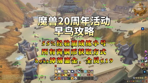魔兽世界20周年盛宴入口揭秘！锦绣攻略2025必看
