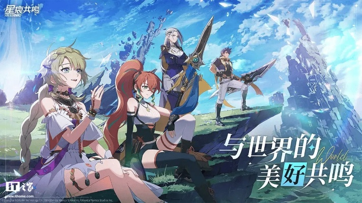 《星痕共鸣》MMO新游上线！探索永不落幕的温馨异界冒险