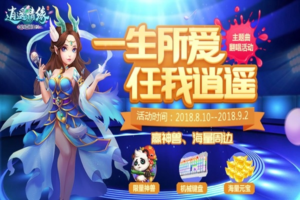 《逍遥情缘》新服今日盛启,风云变幻等你来战! 《逍遥情缘》新服今日盛启,风云变幻等你来战!