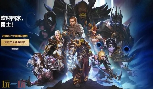 魔兽世界免费三天回归攻略:快速领取免费时间秘籍 魔兽世界免费三天回归攻略:快速领取免费时间秘籍