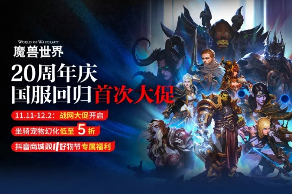 《魔兽世界20周年狂欢！每日登录福利大放送》