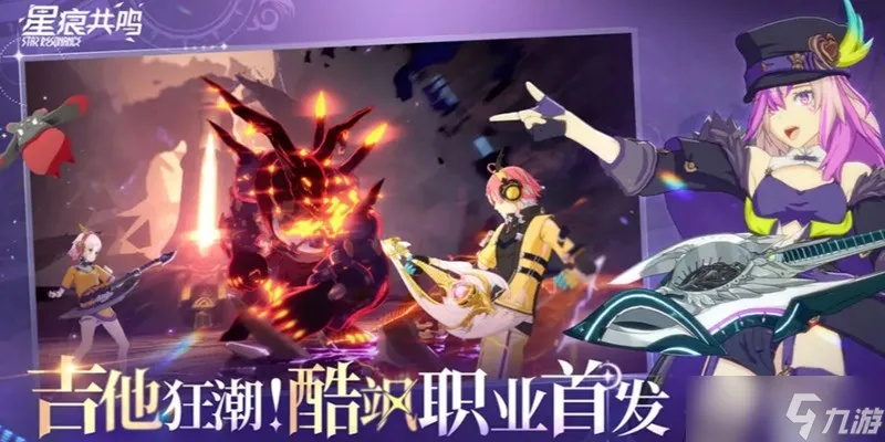 《星痕共鸣》近战输出职业深度解析：流派揭秘！