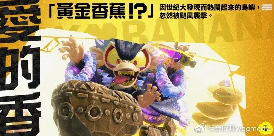 《咚奇刚蕉力全开》终极Boss战揭秘:决战巅峰! 《咚奇刚蕉力全开》终极Boss战揭秘:决战巅峰!