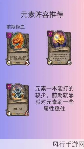 《炉石传说》元素法卡组攻略：打造无敌元素法！