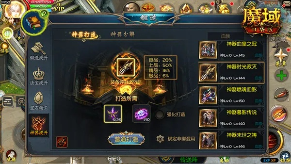 《魔域口袋版》圣物升级，系统迭代新篇章！