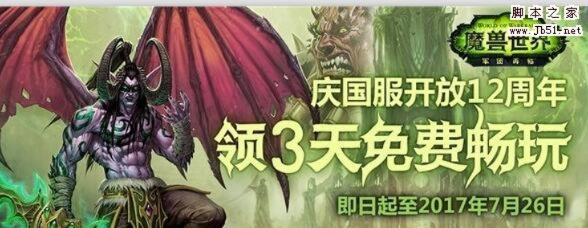 《魔兽世界回归福利!三天免费时长领取攻略》 《魔兽世界回归福利!三天免费时长领取攻略》