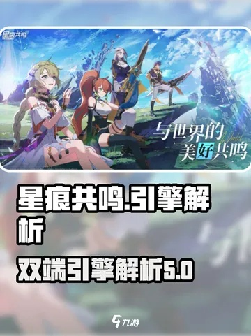 星痕共鸣官网攻略速查！2025官方入口揭秘