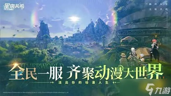 《2025年星痕共鸣手游官网揭秘：独家入口速览》