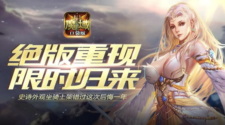 《魔域口袋版》新职业福利大放送!登录即领神秘法器! 《魔域口袋版》新职业福利大放送!登录即领神秘法器!