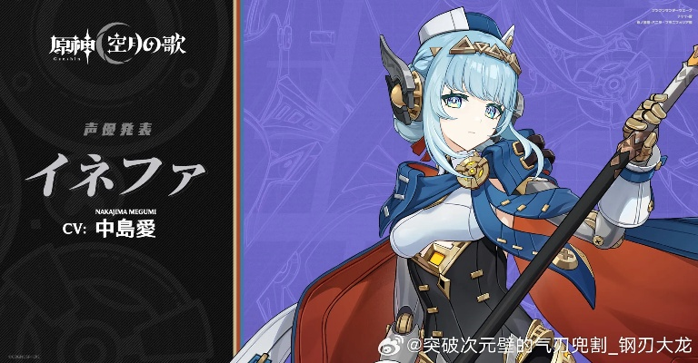 《原神》5.8前瞻揭秘:神秘新角色伊涅芙首曝! 《原神》5.8前瞻揭秘:神秘新角色伊涅芙首曝!