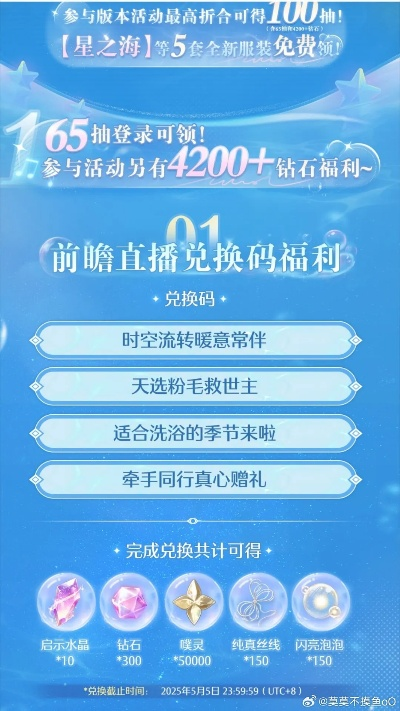 星梦之旅：新区福利大放送，流云群岛专属特权等你来拿！