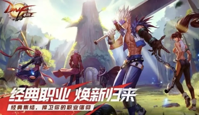 DNF手游70版职业强度排行:2025最强职业大盘点 DNF手游70版职业强度排行:2025最强职业大盘点